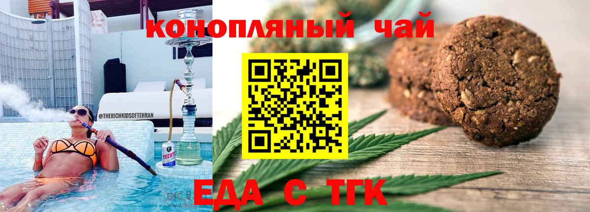 Удомля  Cannafood марихуана  Вход с VPN 