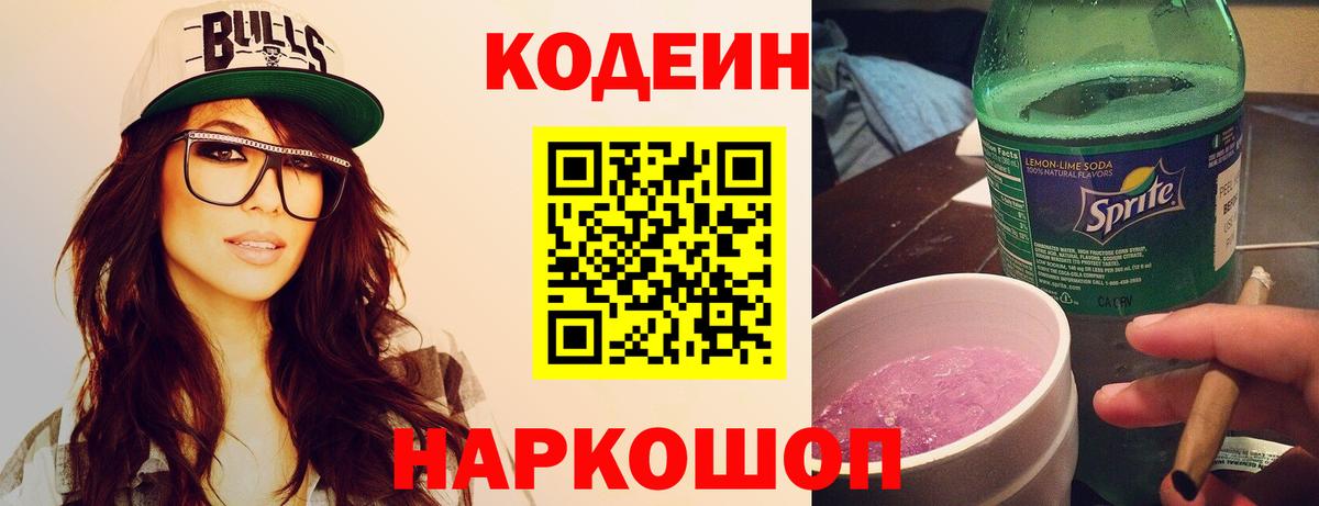 Codein Purple Drank Удомля