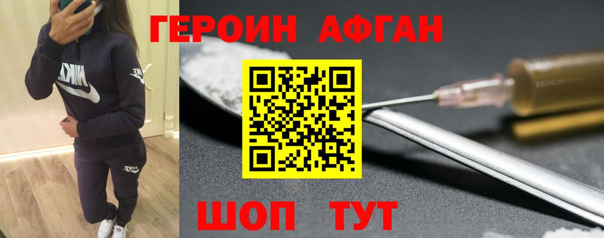 Героин Афган  Вход с VPN  ГЕРОИН  Удомля 