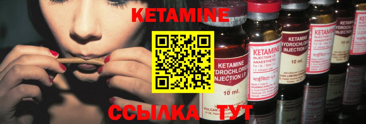 КЕТАМИН VHQ Удомля