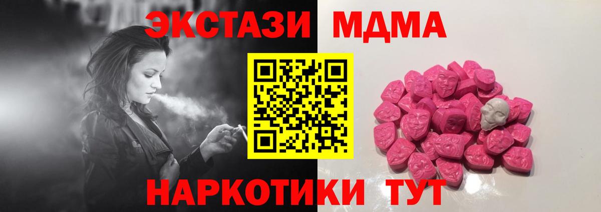 МДМА кристаллы  MDMA молли  MDMA  Удомля  Вход с VPN 